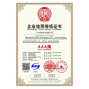 企業信用等級證書